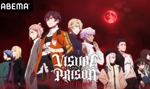 ヴィジュアルプリズン 特番 9月12日放送分のゲストに歌広場淳が登場!