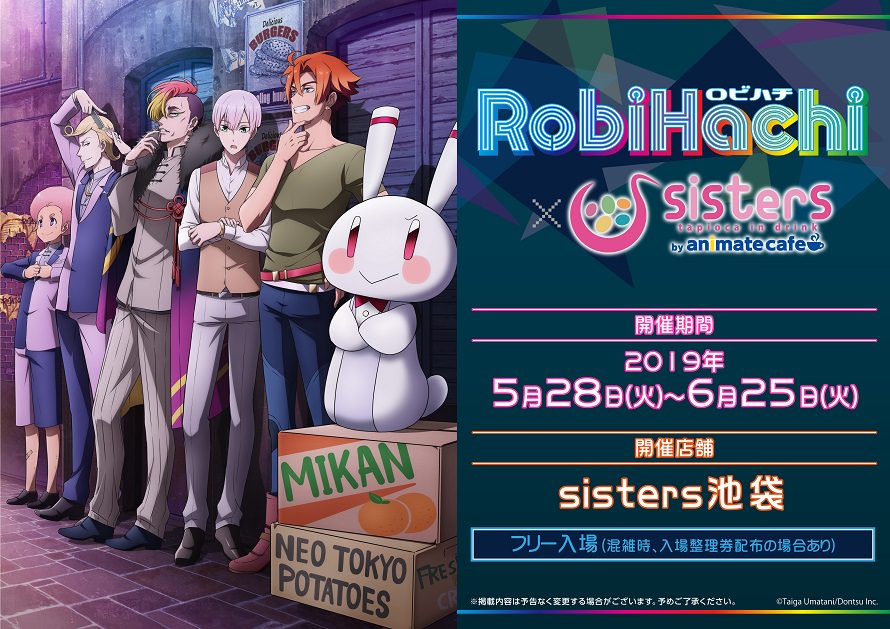 TVアニメ「RobiHachi」× sisters池袋 2019.5.28-6.25 ロビハチコラボ開催!