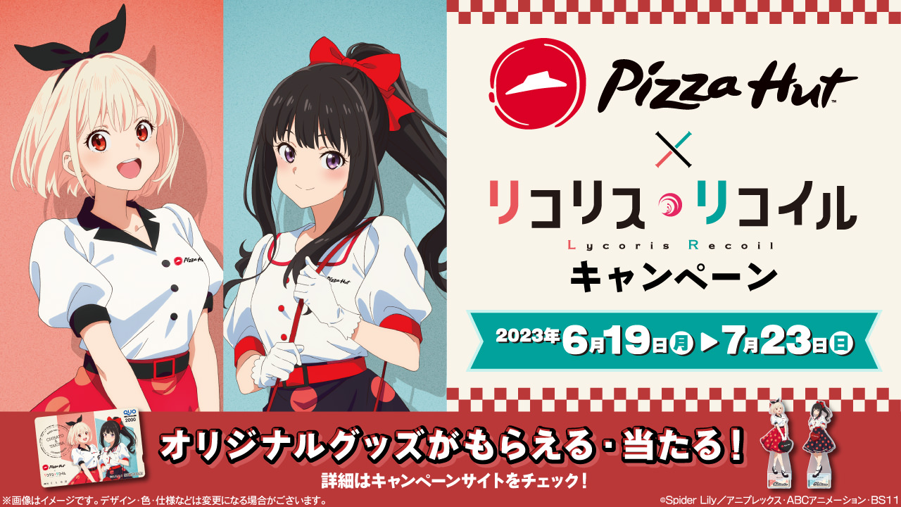 リコリス・リコイル × ピザハット 6月19日よりリコリコキャンペーン開催!