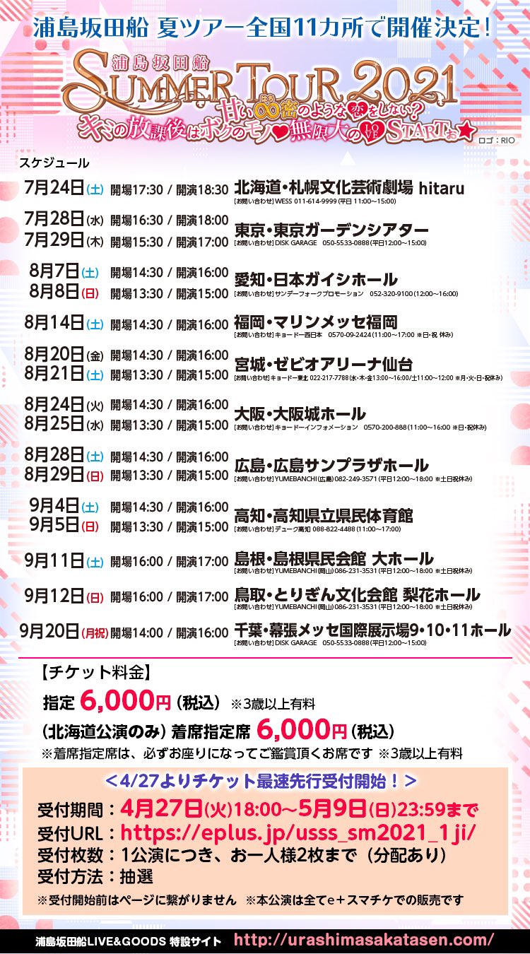 浦島坂田船夏ツアー2021 事後通販 センラ ぬいぐるみ Loveセット