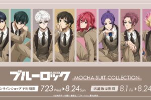 ブルーロック フェア in アニメガ×ソフマップ 8月1日より開催!
