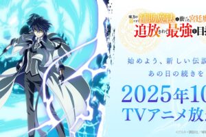 アニメ「補助魔法」いつから? | 放送日 / 声優 / PVなど放送情報まとめ!