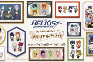 エリオスR × ナンジャタウン池袋 9月26日よりコラボ開催!