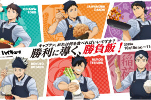 ハイキュー!! × 大戸屋 10月15日よりキャプテンが集結するコラボ開催!