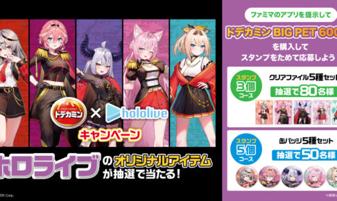holoX ホロライブ×ドデカミン 缶バッジ全5種セット 50個限定 抽選 当選 ファミマ holoX ホロライブ×ドデカミン 缶バッジ全5種セット 50