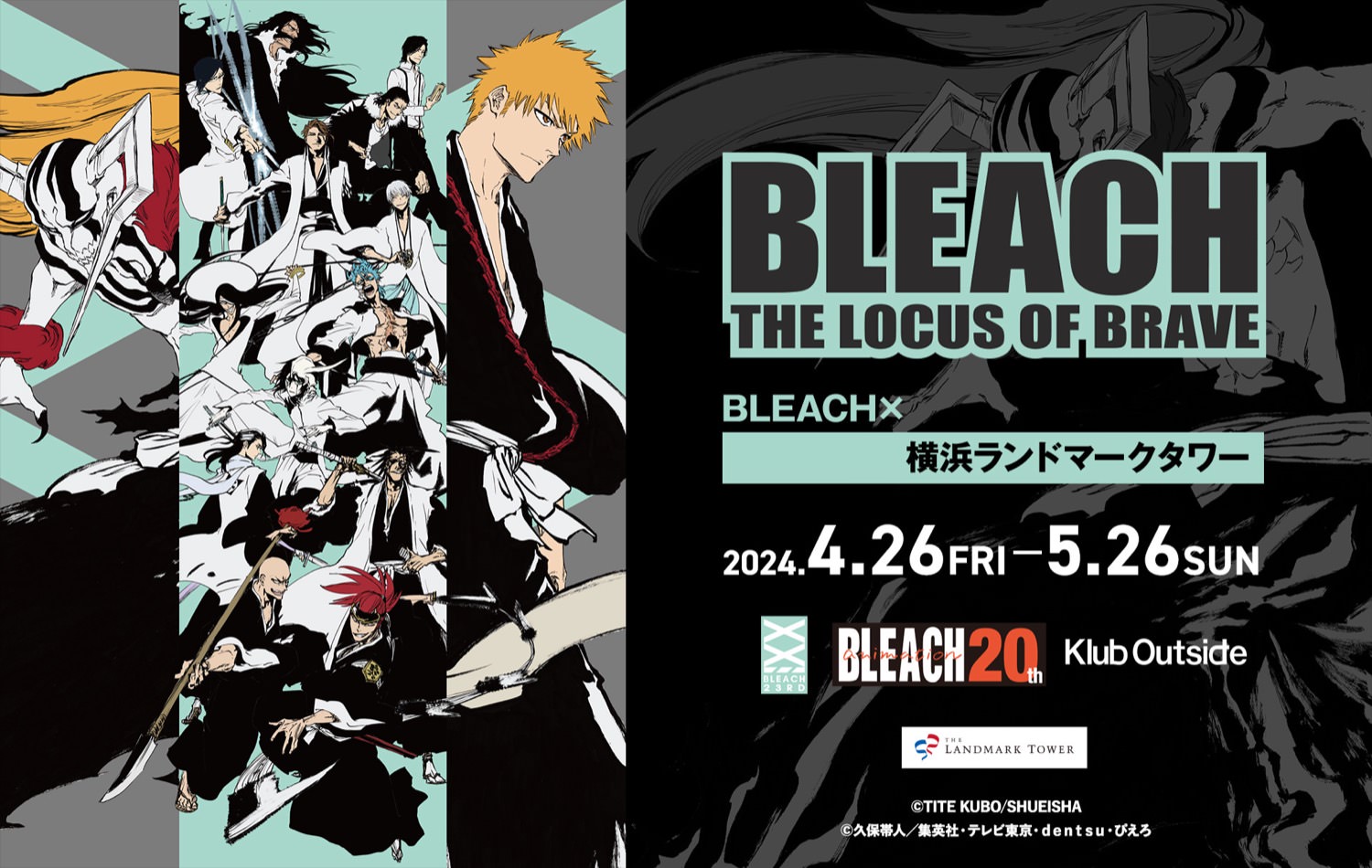 TVアニメ「BLEACH 」20周年展 in 横浜 4月26日より開催!