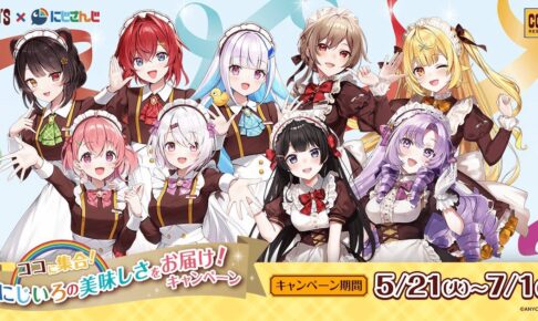 にじさんじ × ココス 5月21日よりコラボキャンペーン開催!