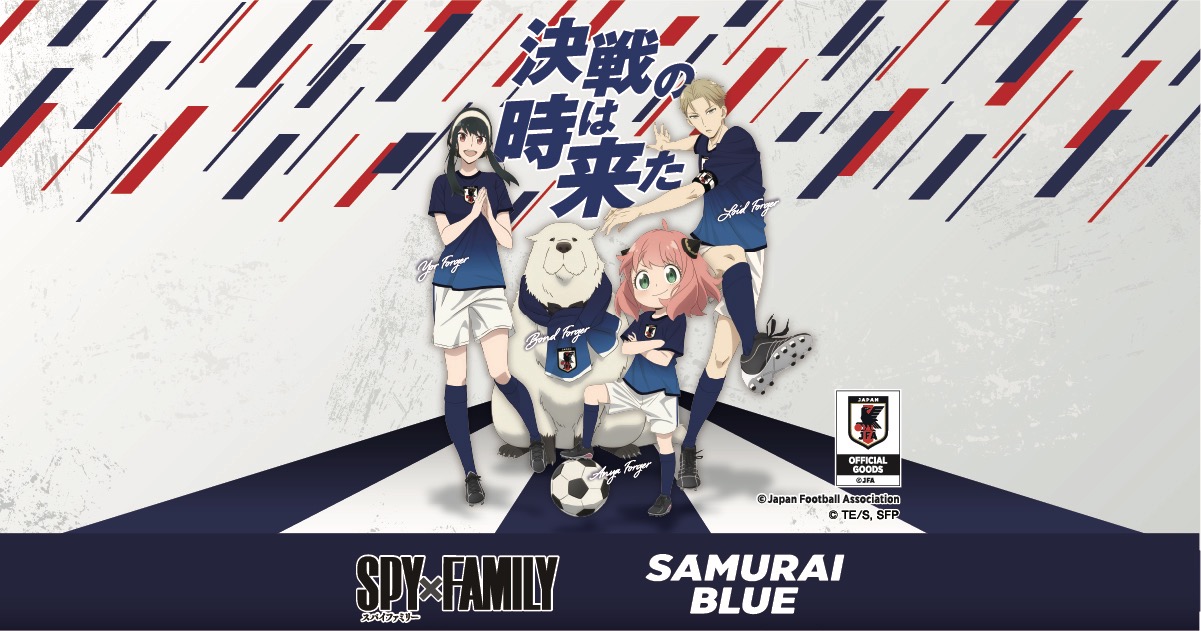 スパイファミリー × サッカー日本代表  7月19日よりコラボグッズ登場!