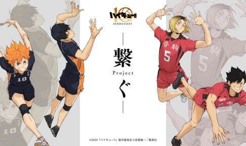 ハイキュー！！ 展示会 ハイキュー!!アニメ10周年記念展 全感覚EXHIBITION