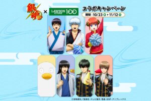 銀魂 × ローソンストア100 キャンペーン 10月23日よりコラボ開催!