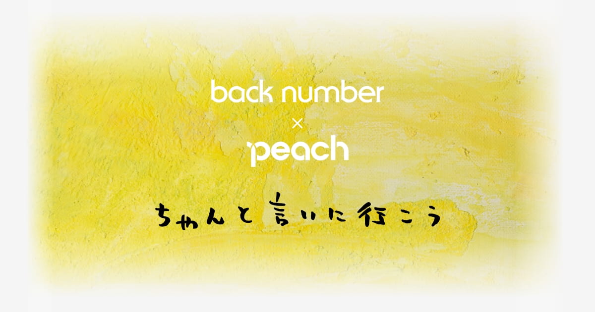 back number × Peach ポップアップストア in 関西空港 9月30日より開催!