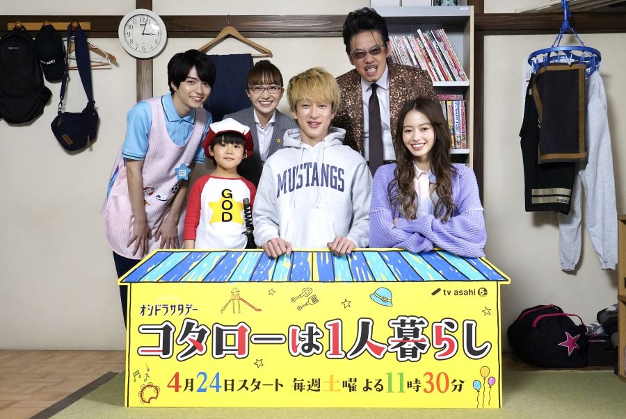 実写版tvドラマ コタローは1人暮らし 21年4月24日より放送開始