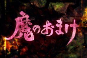 アニメ「ドロヘドロ」ギョーザ男のOVAがYouTube 4月15日限定公開!!