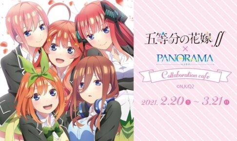 五等分の花嫁∬ × ホテル日航新潟 2.20-3.21 コラボカフェ開催!!