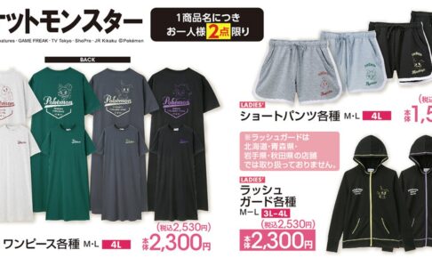 レディース ルームパジャマ（ワッカネズミ・イッカネズミ