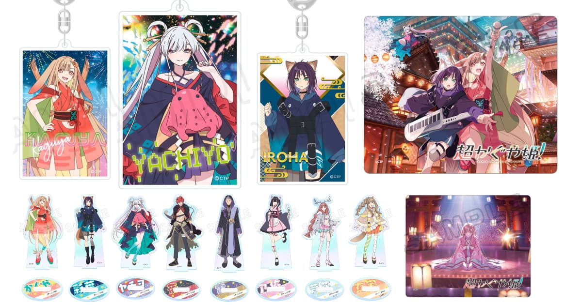 「超かぐや姫!」好評につき再販決定! ヤチヨ・彩葉らの人気グッズ