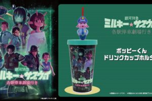 映画 ミルキー サブウェイ “ポッピーくんドリンクカップホルダー” 登場!