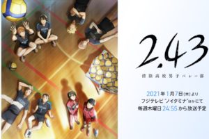 TVアニメ「2.43 清陰高校男子バレー部」2021.1.7 フジテレビほかで開始!