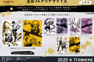 金色のガッシュ!! × 墨絵師「御歌頭」氏コラボ 墨絵イラスト新グッズ発売!