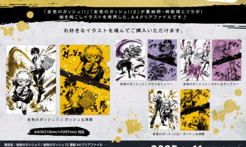 金色のガッシュ!! × 墨絵師「御歌頭」氏コラボ 墨絵イラスト新