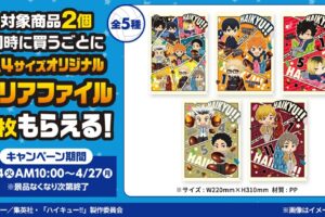 ハイキュー!! × 明治 キャンペーン in ファミマ 第2弾 4月14日開始!