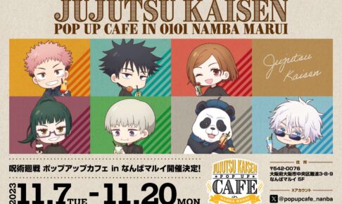 呪術廻戦 ポップアップカフェ in 大阪/なんばマルイ 11月7日より