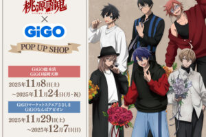 桃源暗鬼 × GiGO 11月8日よりポップアップストア開催!