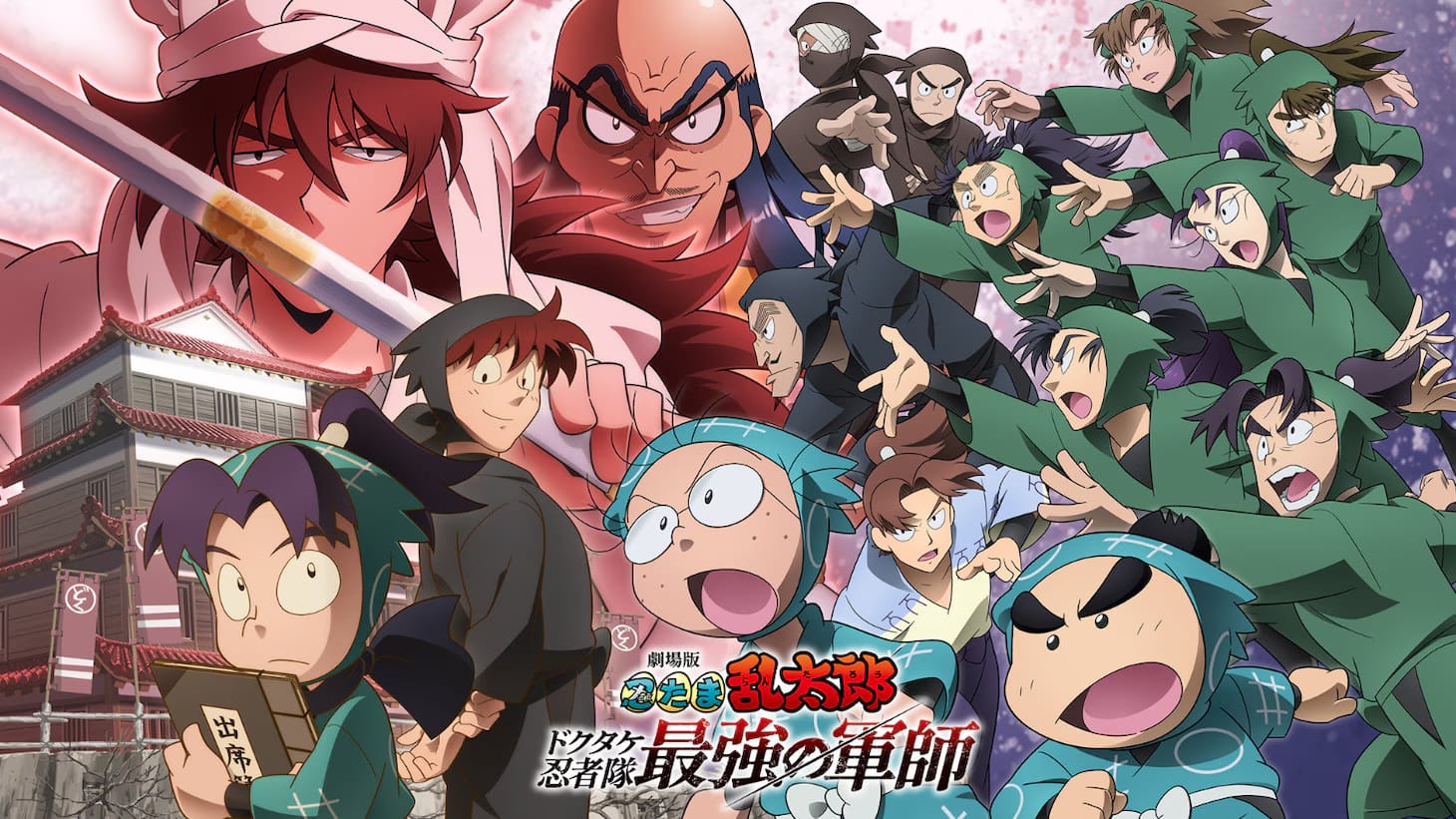 劇場版 忍たま乱太郎 8月13日よりPrime Videoで独占見放題配信スタート!