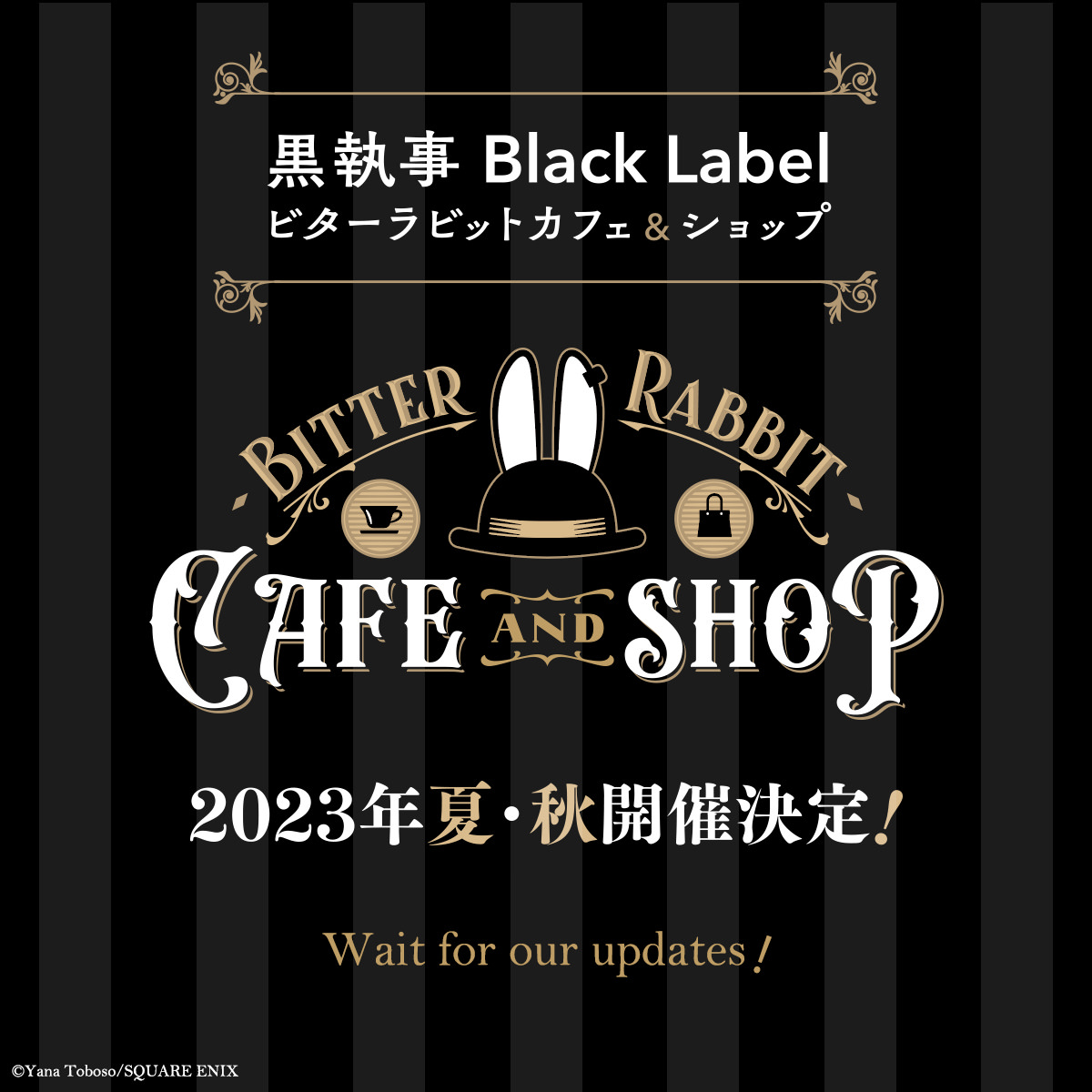 黒執事 Black Label カフェ&ショップ 約2年半ぶりに2023年夏・秋 開催!