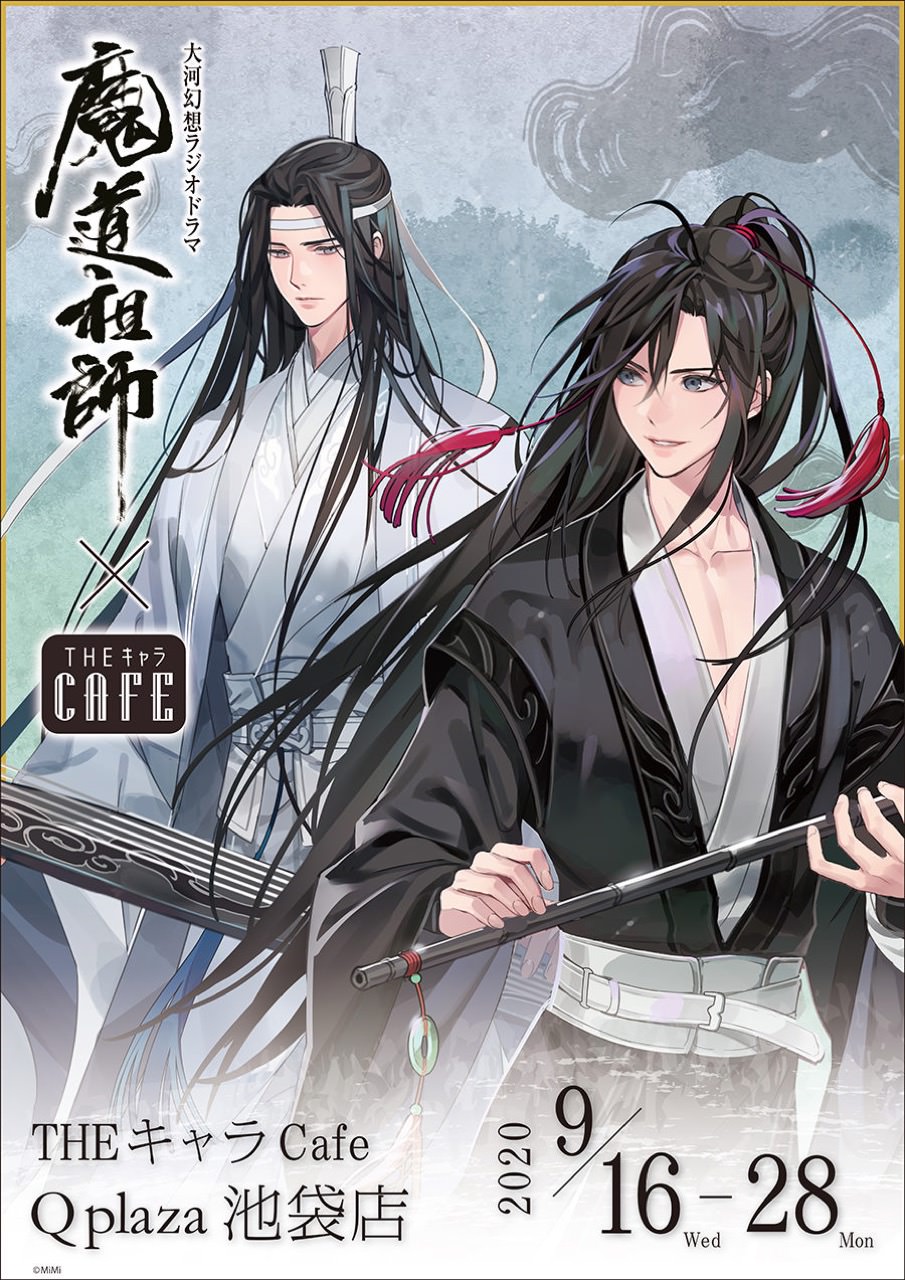 売店 魔道祖師 魔道祖師カフェ アクリルスタンドセット mandhucollege