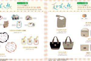 夏目友人帳 × シャンブル 6月24日よりコラボアイテム登場!
