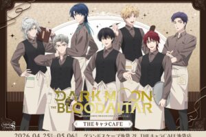 DARK MOON カフェ in THEキャラCAFE池袋 4月25日より開催!