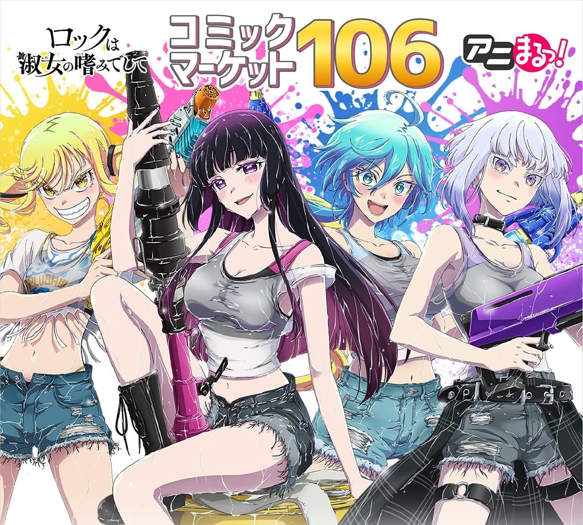 ロックレディ 夏の描き下ろし解禁!ライブMC中の水遊び姿がグッズで登場