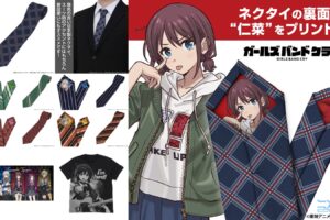 ガールズバンドクライ 4月発売の新作グッズ 職場に馴染むネクタイが登場