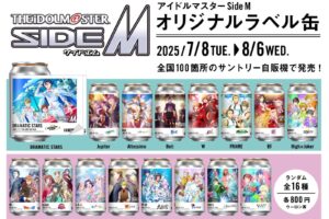 アイドルマスターSideM × サントリー 7月8日よりコラボウーロン茶 登場!