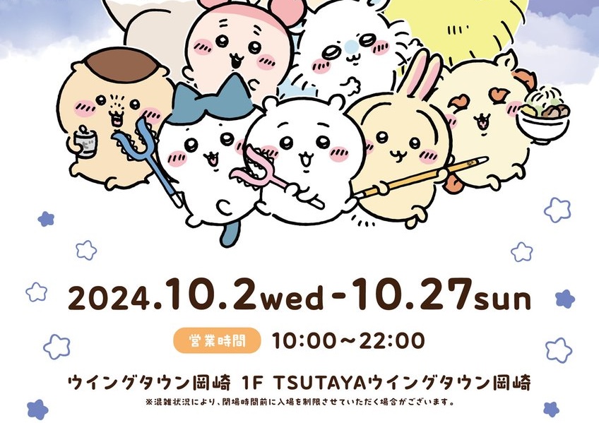 ちいかわ ポップアップストア in 愛知 10月2日よりコラボ開催!