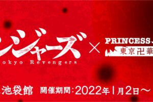 東京リベンジャーズ × プリンセスカフェ池袋 1月2日よりコラボ開催!