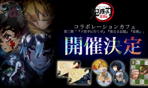 鬼滅の刃 ufotable DINING 遊郭編 3期 ランチョンマット 宇髄天元