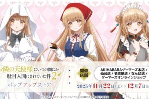 お隣の天使様 ポップアップストア in 全国4都市 11月22日より開催!