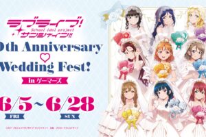 ラブライブ!シリーズ Wedding ストア in ゲーマーズ 6月5日開催!