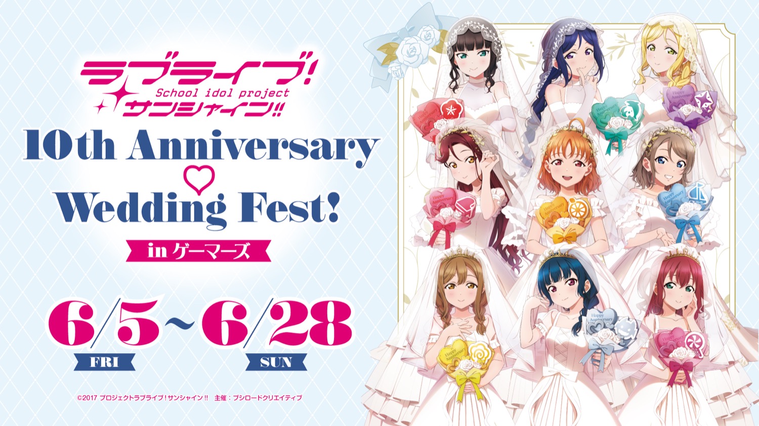 ラブライブ!シリーズ Wedding ストア in ゲーマーズ 6月5日開催!