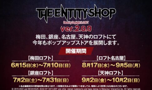 Dead by Daylight ポップアップストア in ロフト全国4店舗 大阪から