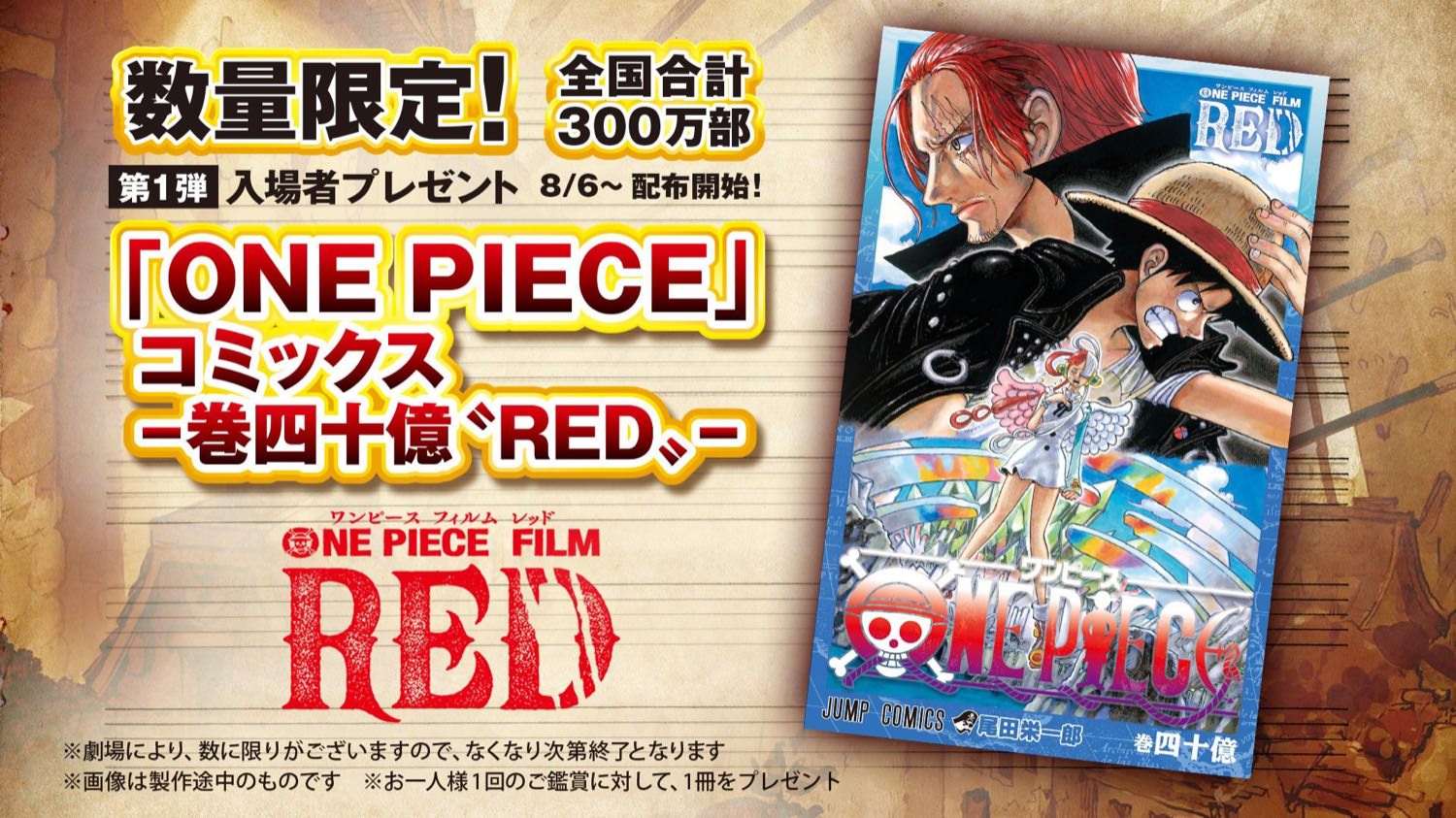 ONE PIECE ワンピース 映画特典 ONE PIECE FILM RED - 少年漫画