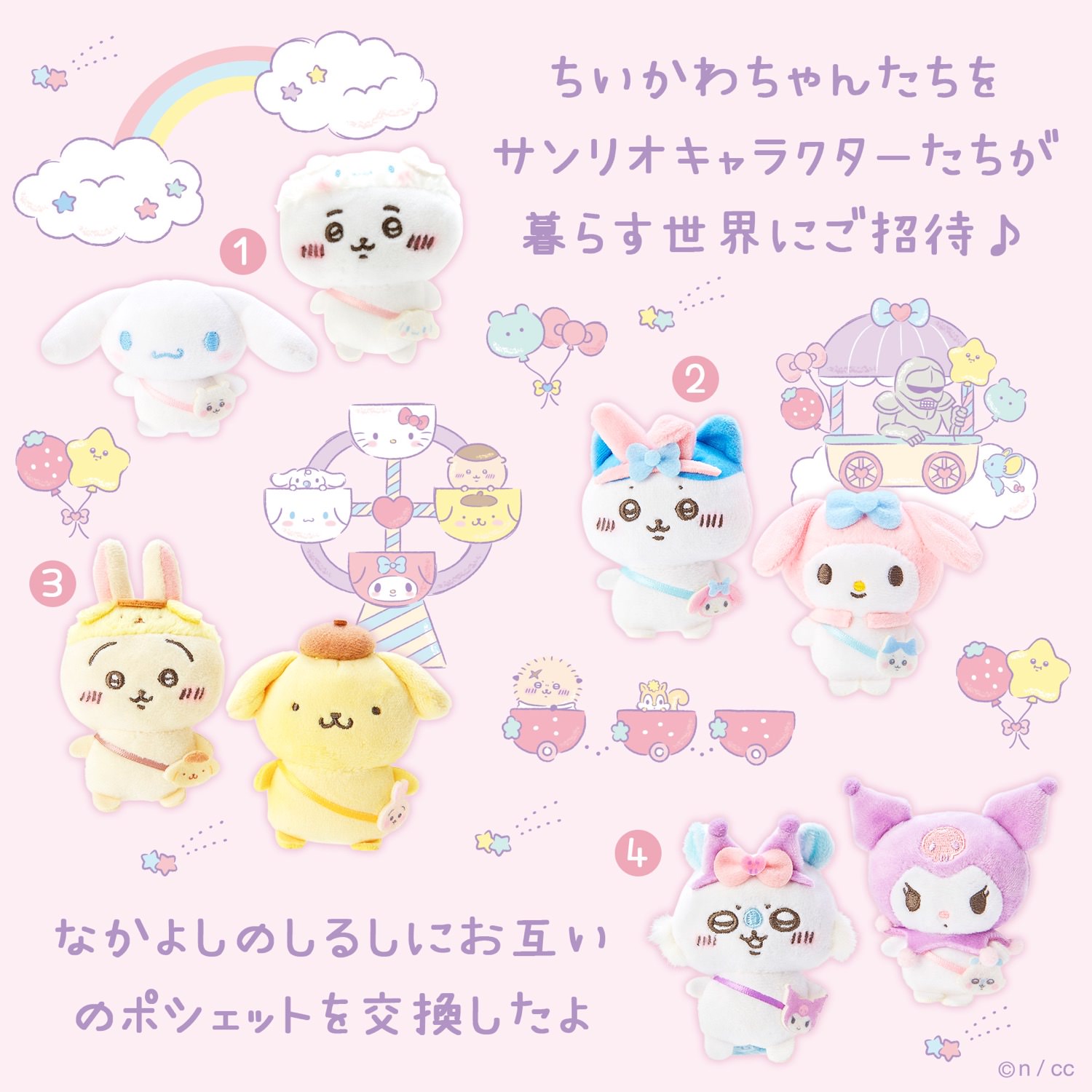 ちいかわ × サンリオ 11月25日よりお揃い衣装のコラボグッズ登場!