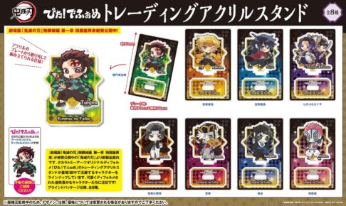 鬼滅の​刃 無限城編 無惨や上弦も集結「ぴた!でふぉめ」アクスタ 10月発売