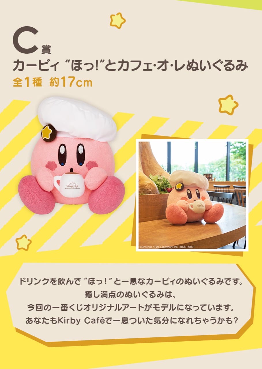 星のカービィ Kirby Café絵柄の一番くじ 7月30日よりローソンなどで発売!