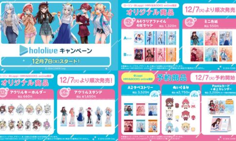 ホロライブ × ローソン 私服姿の描き下ろしグッズなどコラボ詳細解禁!