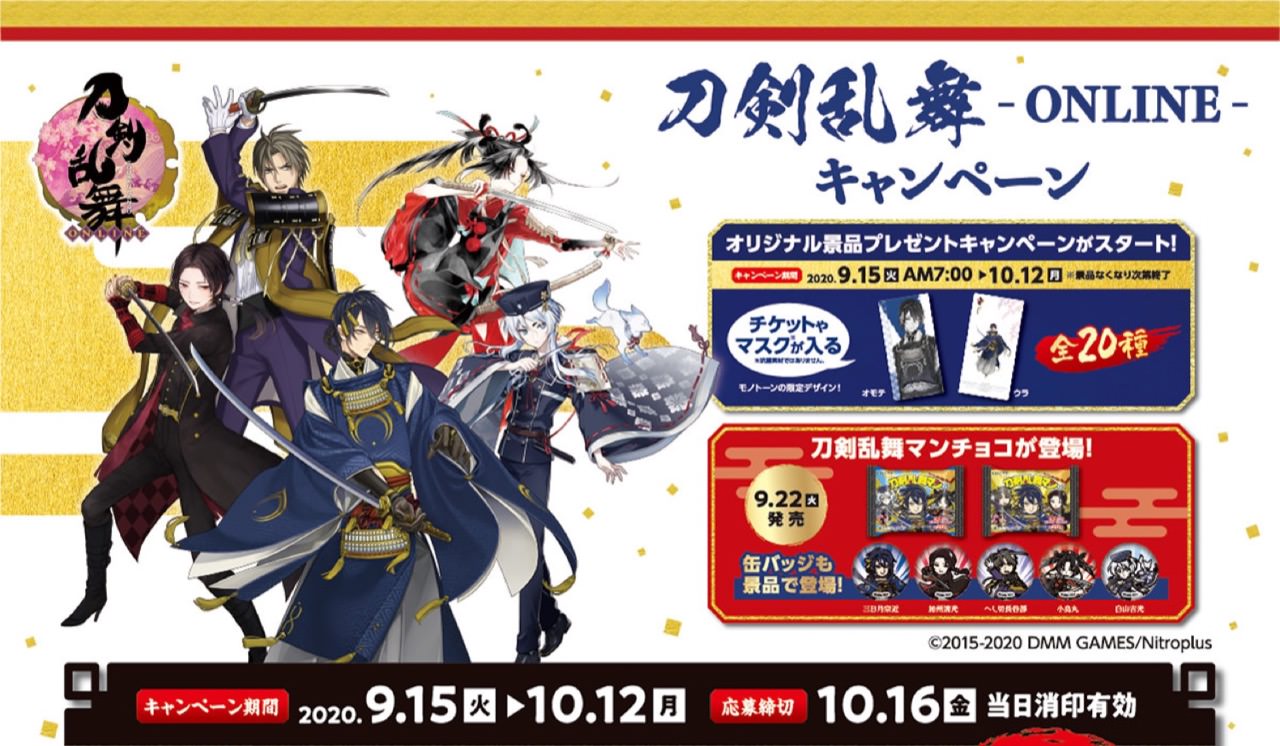 円高還元 刀剣乱舞 バラ売り 第２弾 キャンペーン 限定 ファミマ ...