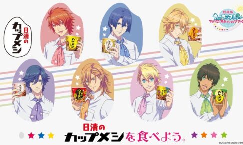 うたの☆プリンスさまっ♪ × 日清のカップメシ 11月19日よりコラボ開催!