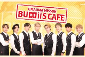 BUDDiiSカフェ in cookpadLive cafe 東京/大阪 2月17日よりコラボ開催!